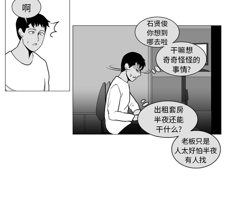 《失踪的房客》第 6 话 第29页