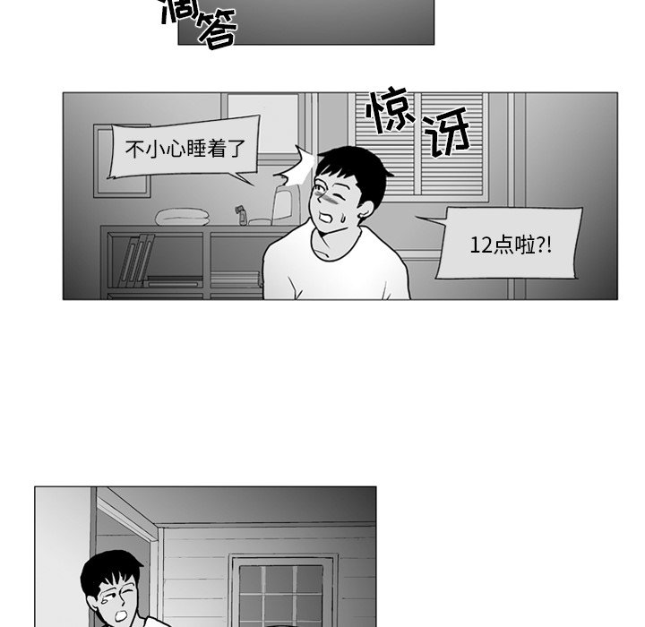 《失踪的房客》第 6 话 第34页