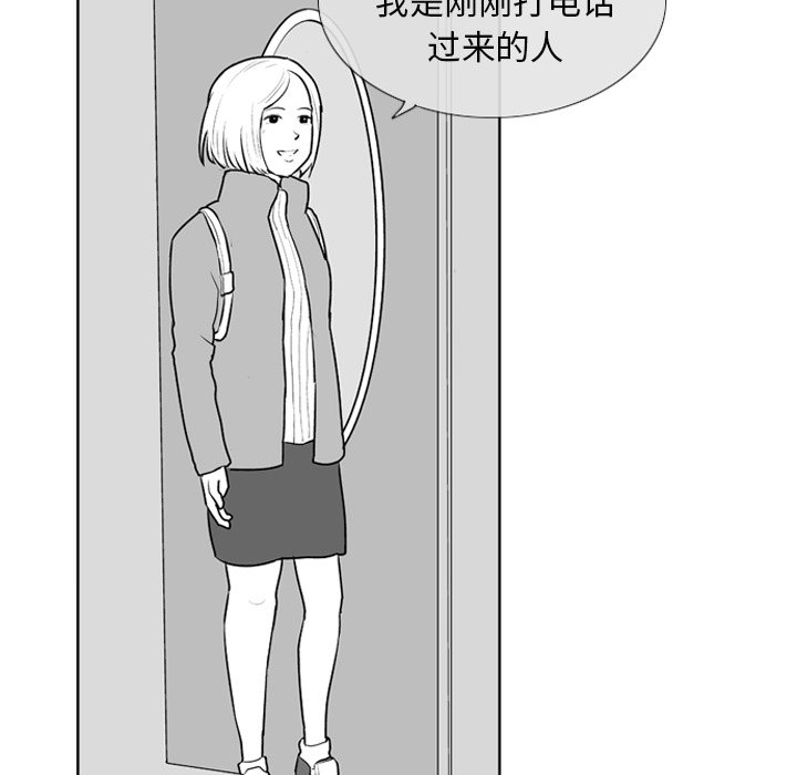 《失踪的房客》第 5 话 第14页