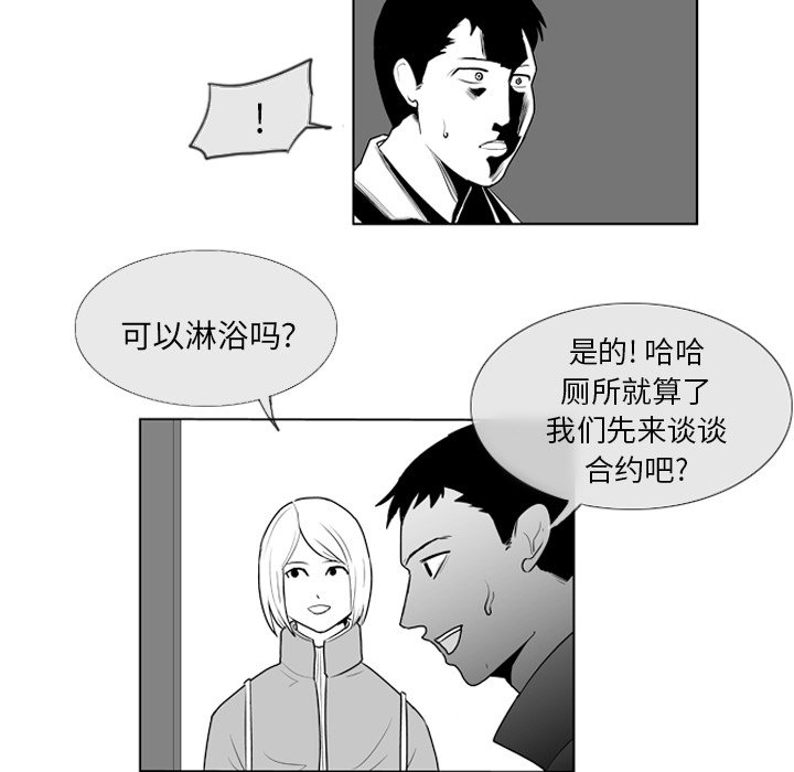 《失踪的房客》第 5 话 第20页