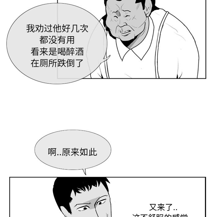 《失踪的房客》第 5 话 第35页