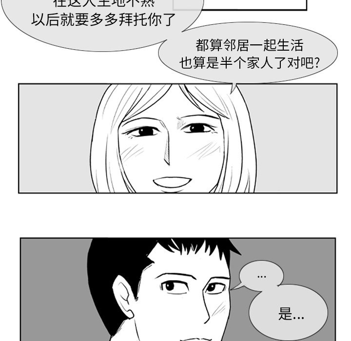 《失踪的房客》第 5 话 第44页