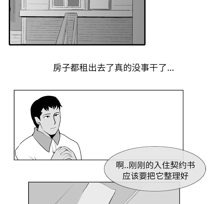 《失踪的房客》第 5 话 第46页