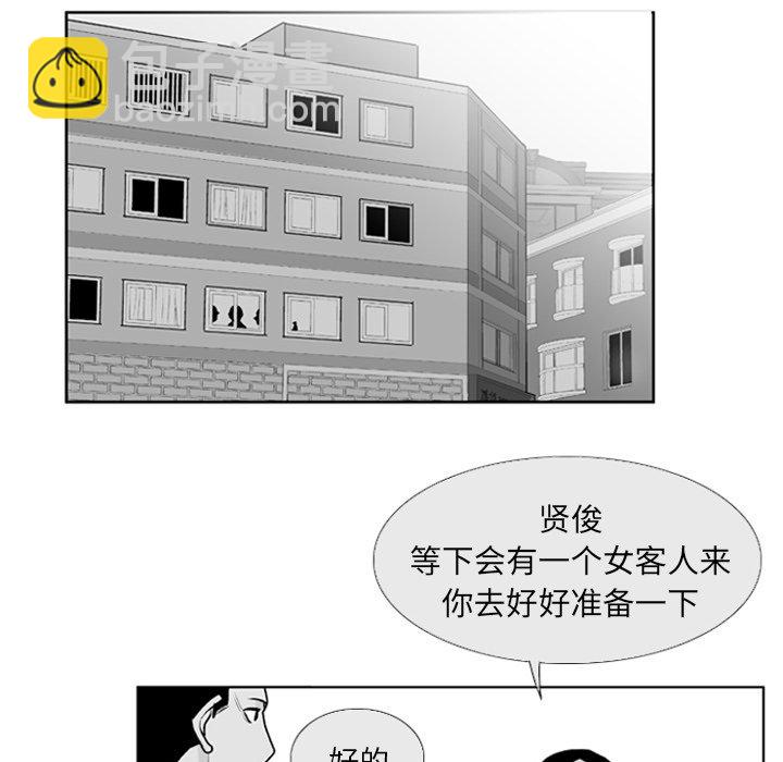 《失踪的房客》第 5 话 第9页