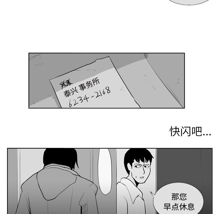 《失踪的房客》第 8 话 第16页