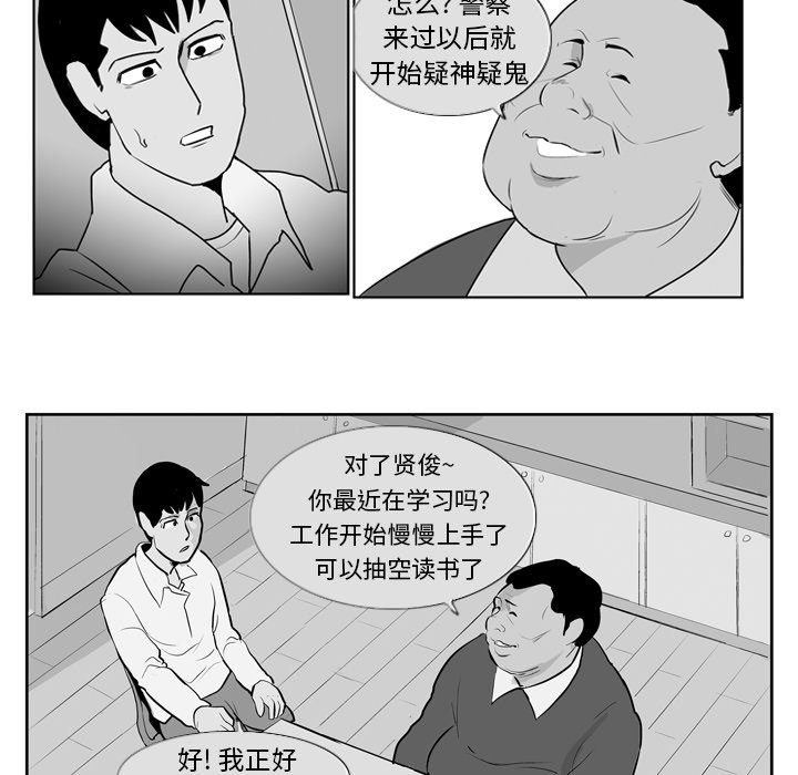 《失踪的房客》第 8 话 第19页