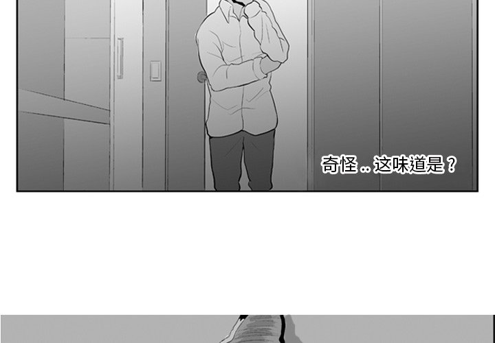 《失踪的房客》第 8 话 第2页