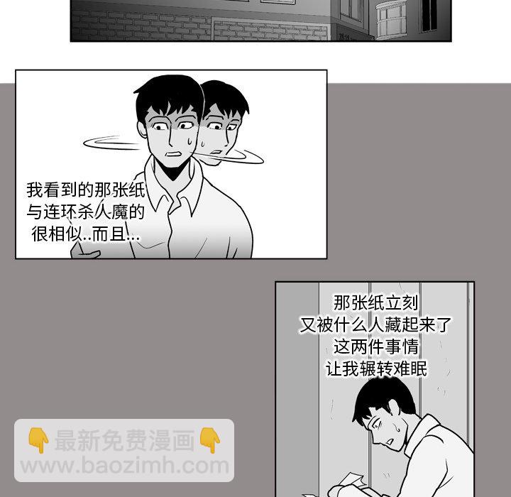 《失踪的房客》第 10 话 第11页