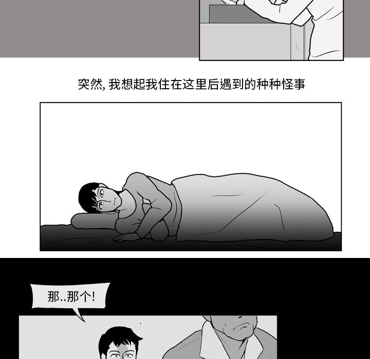 《失踪的房客》第 10 话 第12页