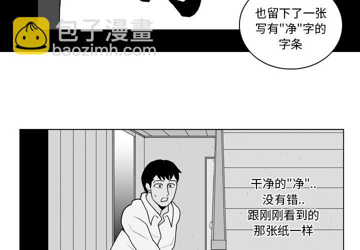 《失踪的房客》第 10 话 第2页