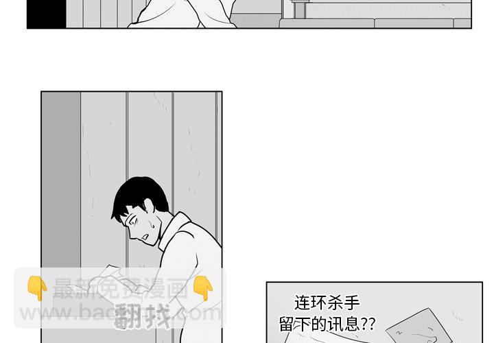 《失踪的房客》第 10 话 第3页