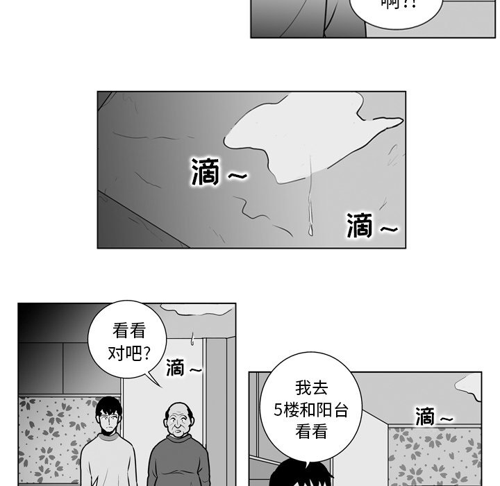 《失踪的房客》第 10 话 第41页