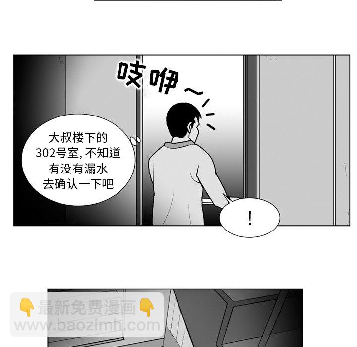 《失踪的房客》第 10 话 第45页