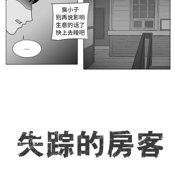 《失踪的房客》第 12 话 第10页