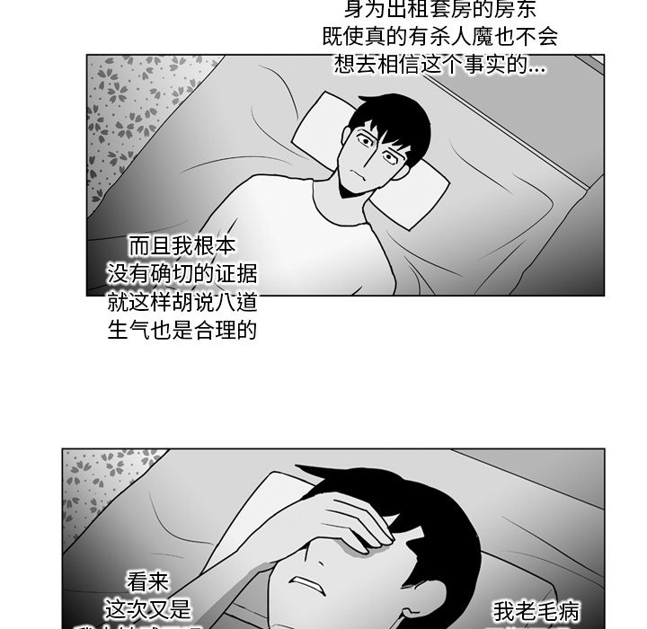 《失踪的房客》第 12 话 第13页