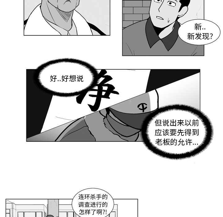 《失踪的房客》第 12 话 第21页