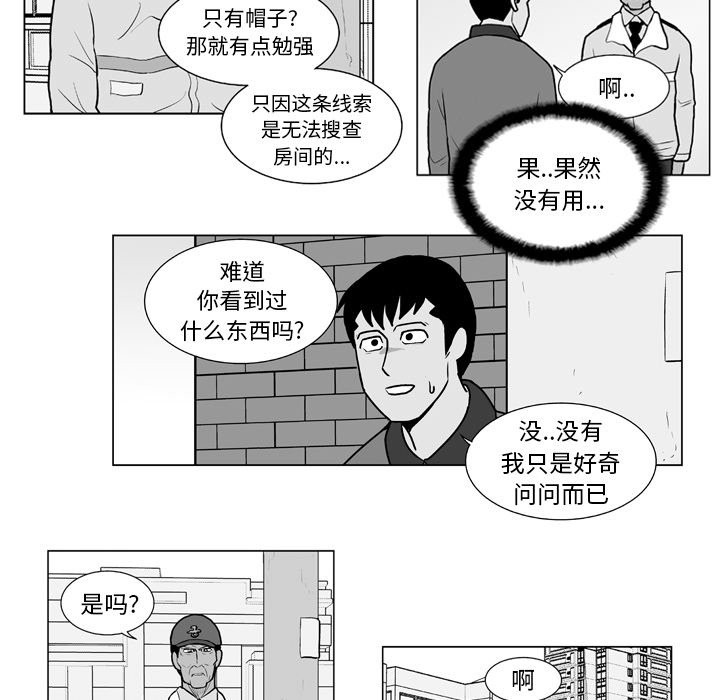 《失踪的房客》第 12 话 第23页