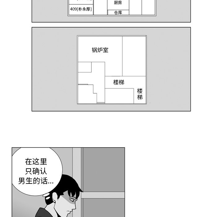 《失踪的房客》第 12 话 第30页