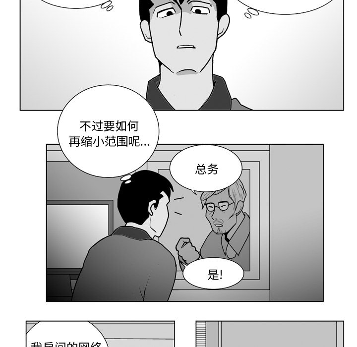 《失踪的房客》第 12 话 第32页