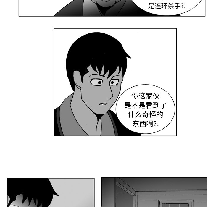 《失踪的房客》第 12 话 第9页