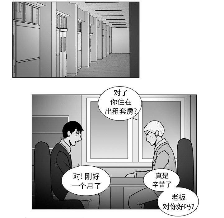 《失踪的房客》第 11 话 第10页