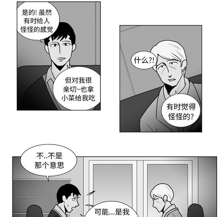 《失踪的房客》第 11 话 第11页