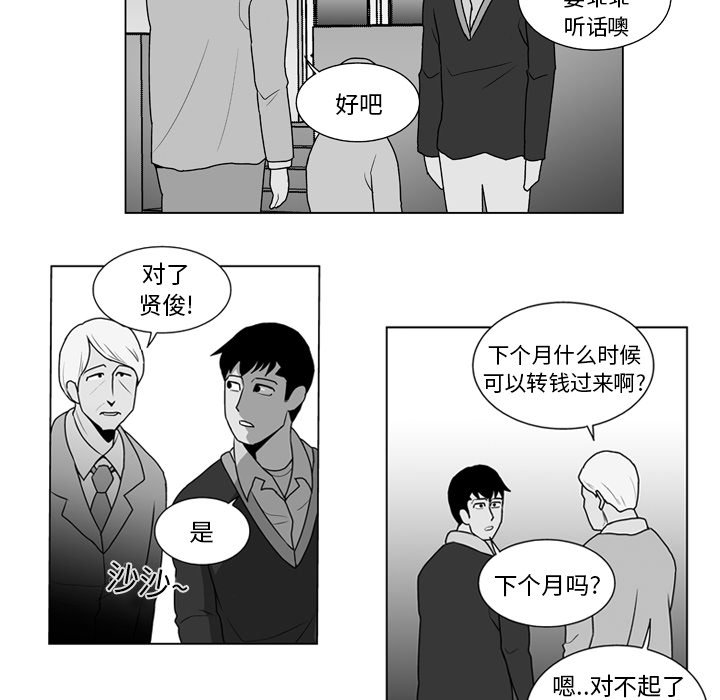 《失踪的房客》第 11 话 第21页