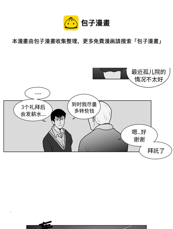 《失踪的房客》第 11 话 第22页