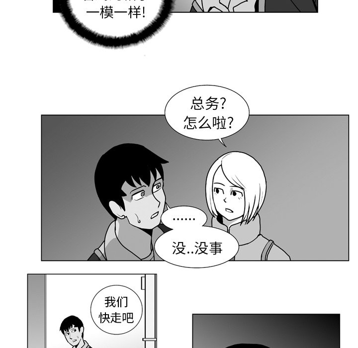 《失踪的房客》第 11 话 第36页