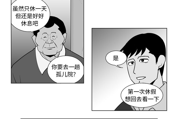《失踪的房客》第 11 话 第3页