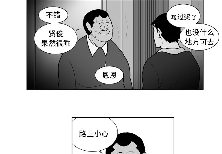 《失踪的房客》第 11 话 第4页