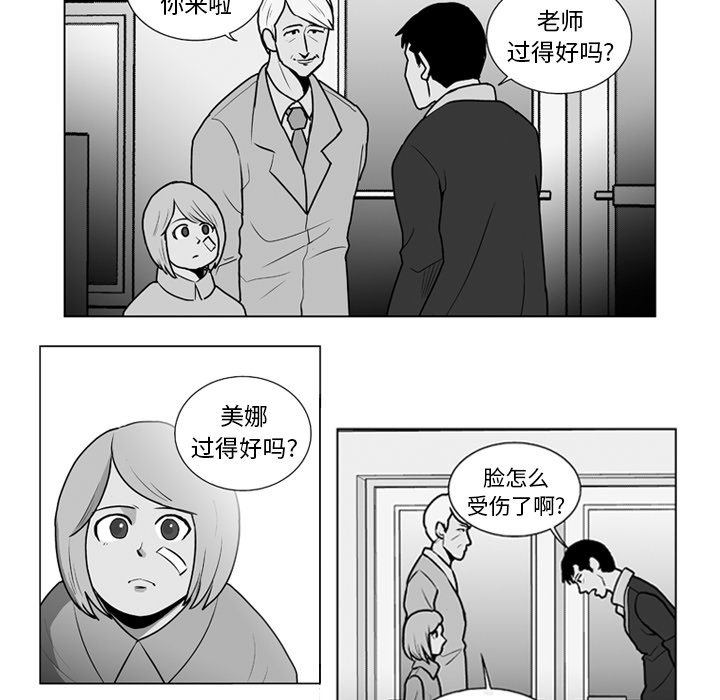 《失踪的房客》第 11 话 第8页