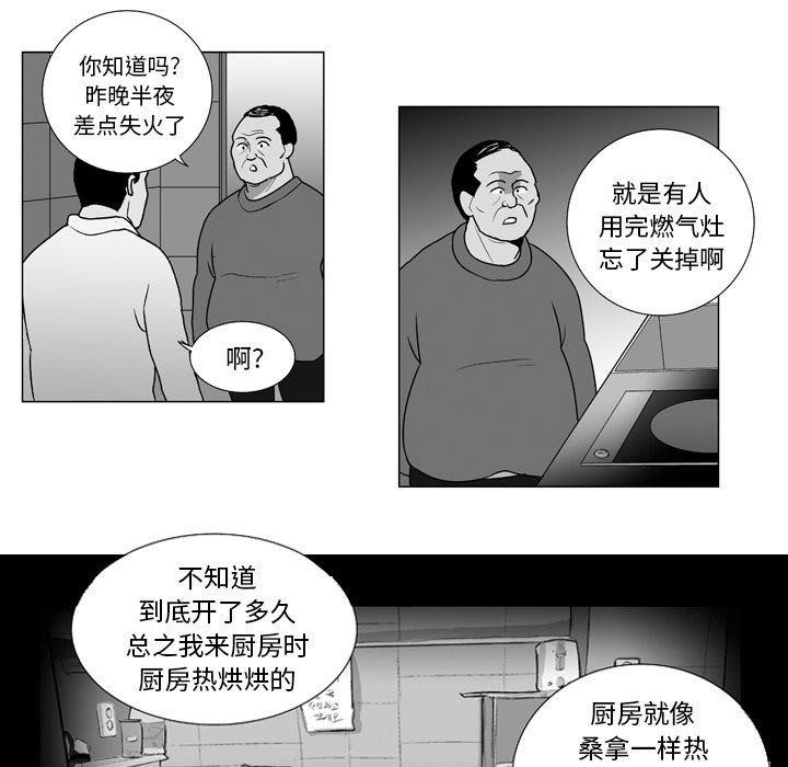 《失踪的房客》第 9 话 第14页