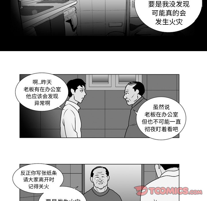 《失踪的房客》第 9 话 第15页