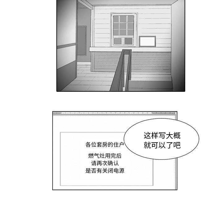 《失踪的房客》第 9 话 第17页