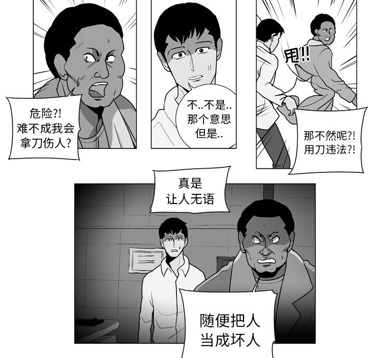 《失踪的房客》第 9 话 第33页