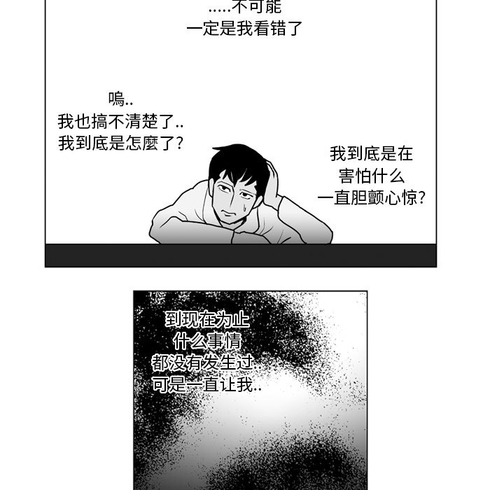 《失踪的房客》第 9 话 第37页
