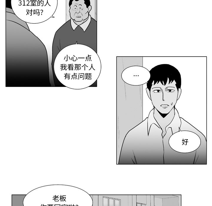 《失踪的房客》第 9 话 第6页