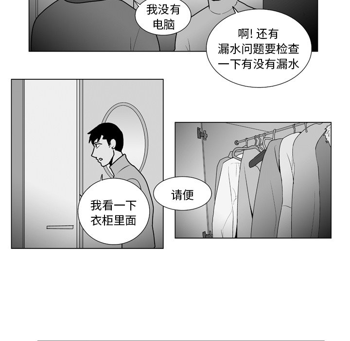 《失踪的房客》第 14 话 第12页