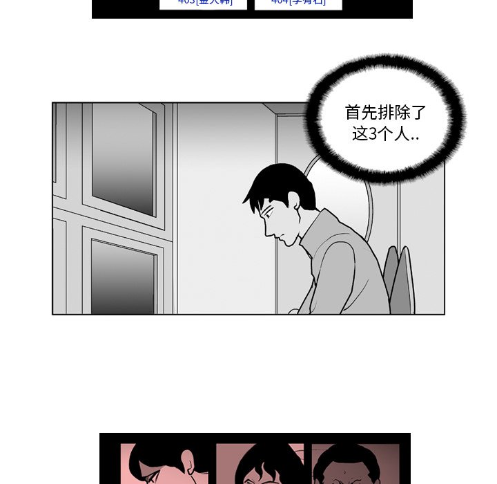《失踪的房客》第 14 话 第15页