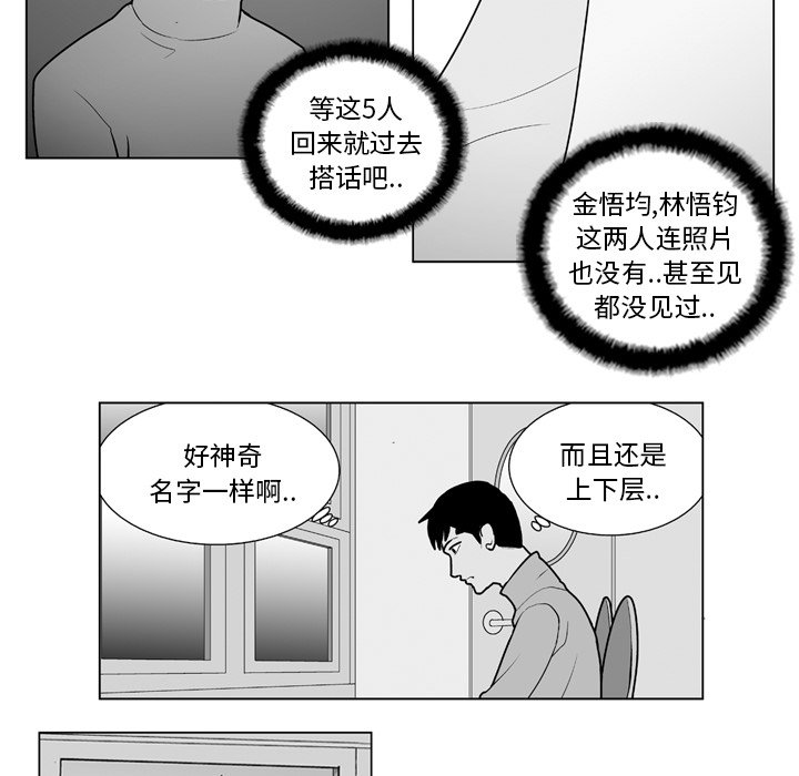 《失踪的房客》第 14 话 第17页