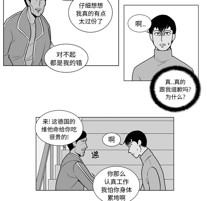 《失踪的房客》第 14 话 第26页