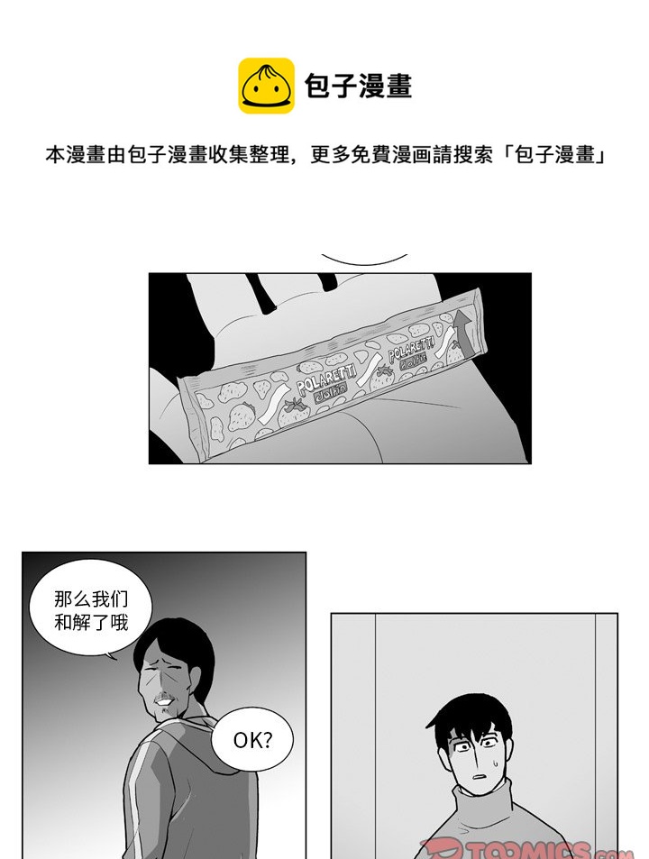《失踪的房客》第 14 话 第27页