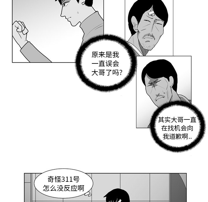 《失踪的房客》第 14 话 第29页