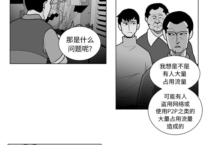 《失踪的房客》第 14 话 第3页