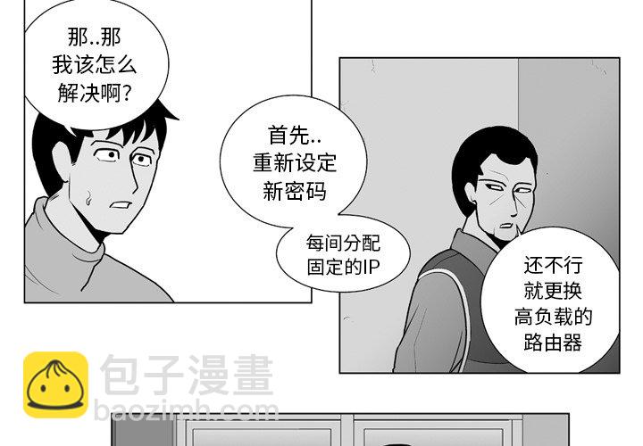 《失踪的房客》第 14 话 第4页