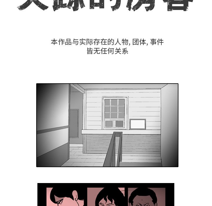 《失踪的房客》第 14 话 第7页