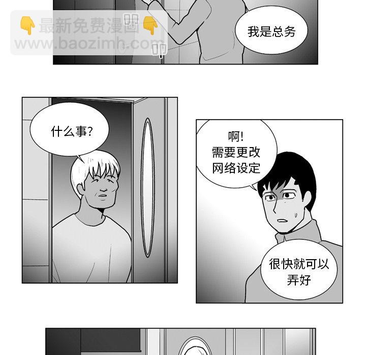 《失踪的房客》第 14 话 第9页
