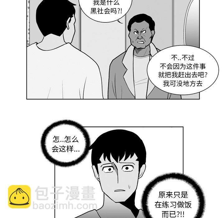 《失踪的房客》第 16 话 第10页