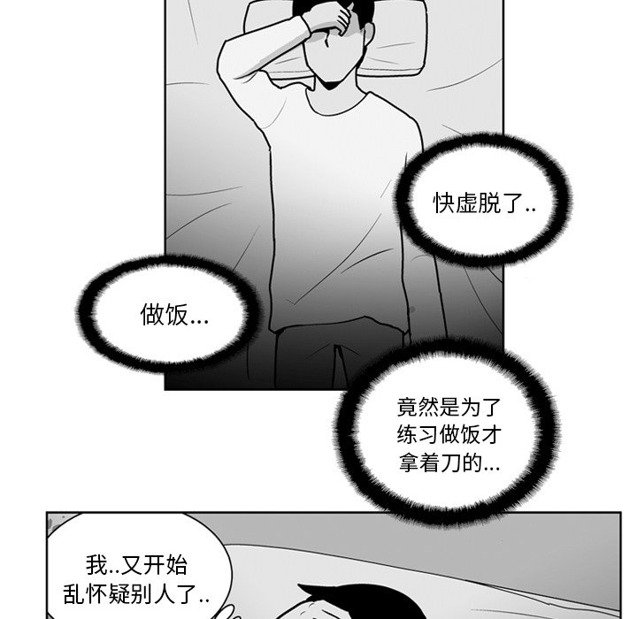 《失踪的房客》第 16 话 第14页